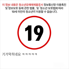 기가막히네요 ㅋㅋㅋㅋㅋ