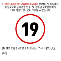 [MERSES] SM3215 메르세스 가죽 채찍 (大) (95)